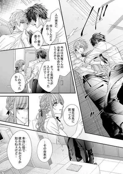 バレずにイケたらご褒美やるよ～授業中､机の下で彼の指が…～ 第1-9話