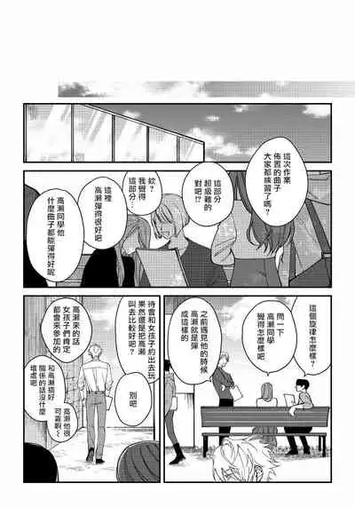 Shitto wa Ai wo Kumoraseru | 嫉妒让爱蒙上阴翳 Ch. 1-7 + 番外