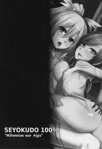 (SC2015 Autumn) [ZIGZAG (Hirno)] Seiyokudo 100% (Sennen Sensou Aigis) [Chinese] [黑锅汉化组]