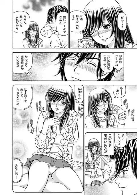 Anoko ni Itazura Maruchi Sousa 3rd ~Boku no Mousou ga Genjitsu ni~