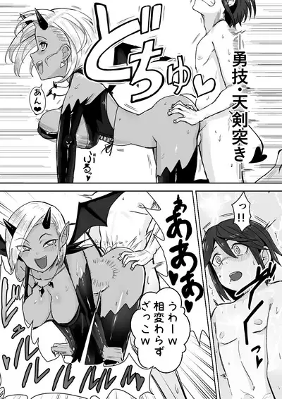 Succubus ni Haiboku Shite Chitchana Teisobi o Tsukerarechau Ohanashi