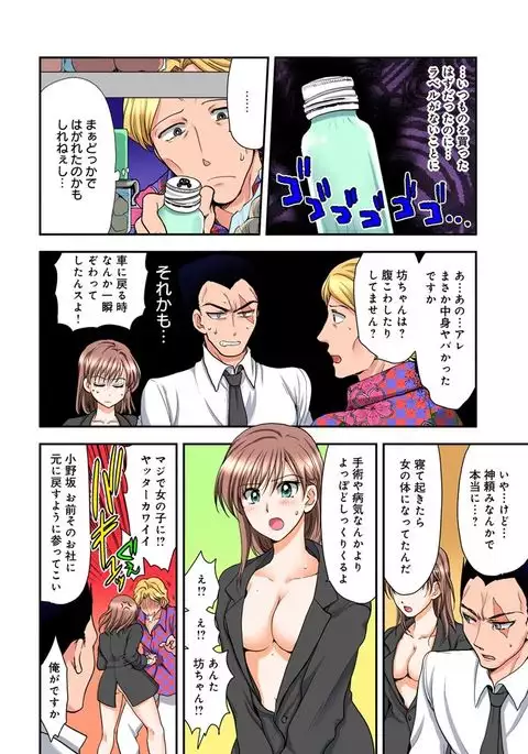 Nyotaika Gokudou, Nakaiki Chuudoku!? Manman Panic! 3