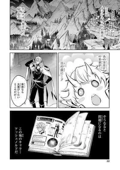 転生したら序盤で死ぬ中ボスだった－ヒロイン眷属化で生き残る 1