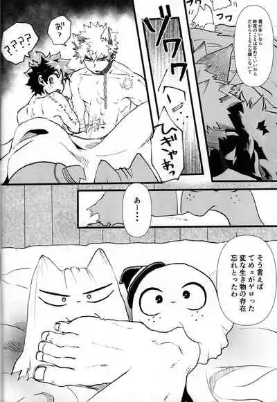 [MARUIRO] Ookami to obake no neya jijou (Boku no Hero Academia)