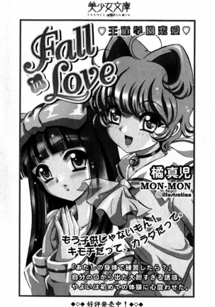 Evergreen～ぼくの四姉妹