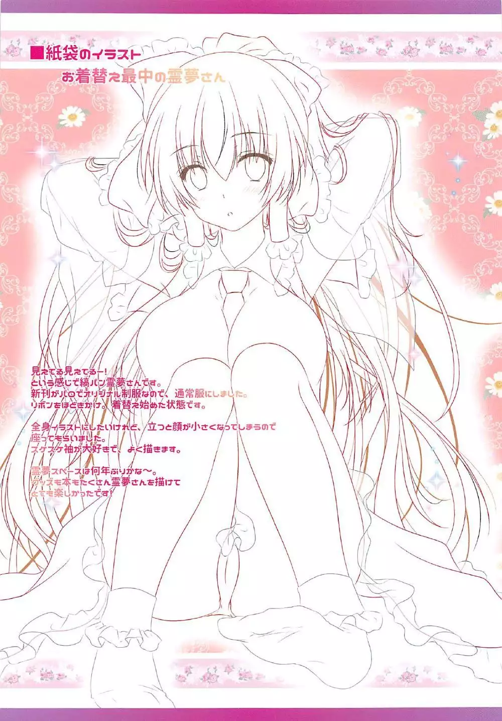 Touhou Kyouikugakuen Reimu Iincho no Himitsu no Houkago