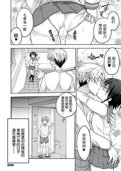 [T-NORTH (Matsumoto Mitohi.)] Osananajimi JC ga Sekkyokuteku sugiru [Chinese] [Digital]