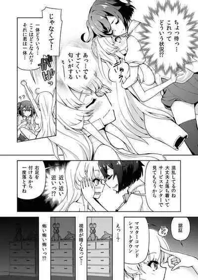 転生?したら、アンドロイドでおんなの子