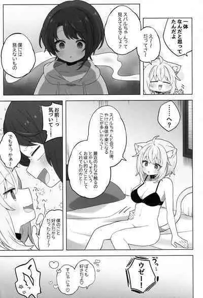 Tsuitemasu yo, Nekomata-san