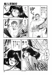 [Eimu Yuu]　Musume Ningyou Shiiku - Joukan - Hajime