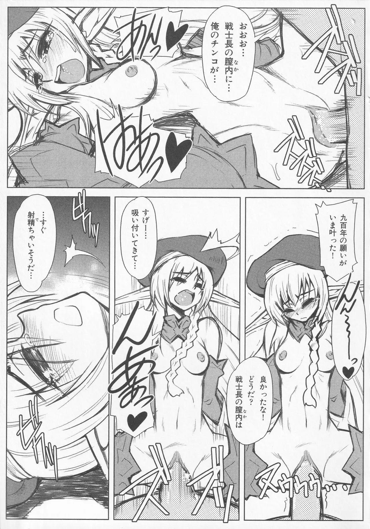 Bitoushi-tachi no Chigyaku