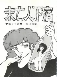 [STUDIO SHARAKU (Sharaku Seiya)] Mibojin Geshuku (Maison Ikkoku)