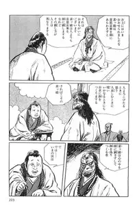 [Koike Kazuo, Kojima Goseki] Hanzou no Mon Vol.1