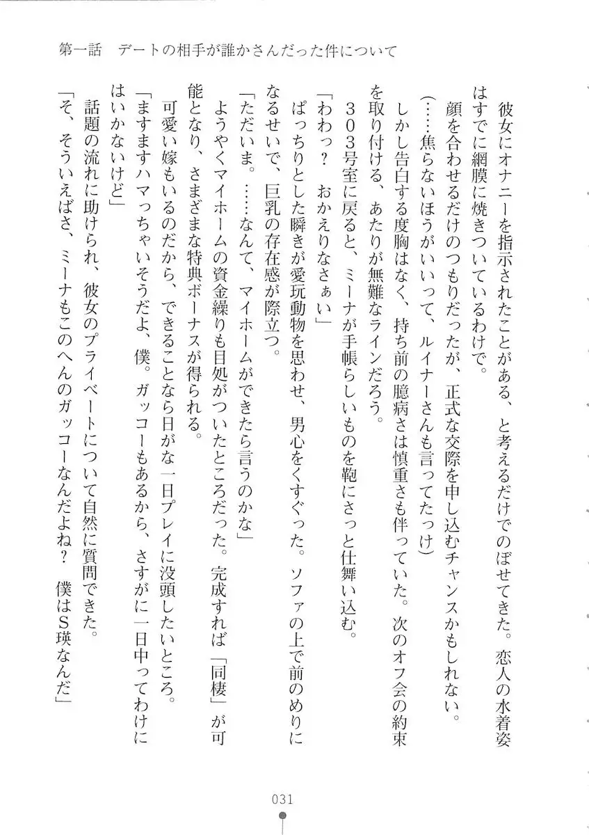 Netgame no Yome ga Seitokaichou Datta Ken ni Tsuite