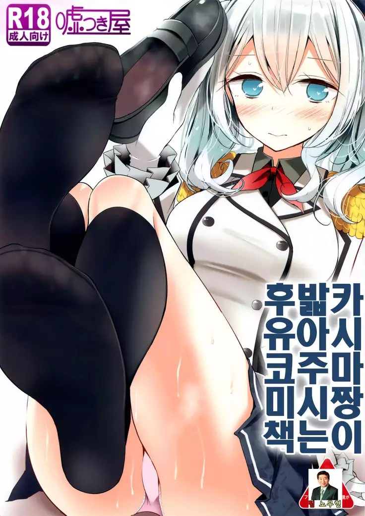 Kashima-chan ga Funde kureru Fuyu no Omake Hon