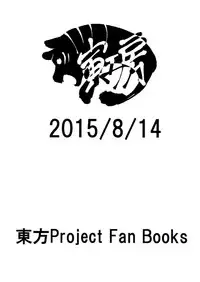 (C88) [Tora Koubou (Ken Tatuki)] Keine Sukebe shiyouya! (Touhou Project)