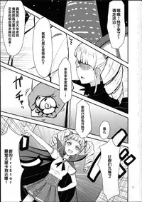 (Starlight Audition1) [Cleari tei (Clearite)] Soreyuke tristar (Aikatsu!) [Chinese]