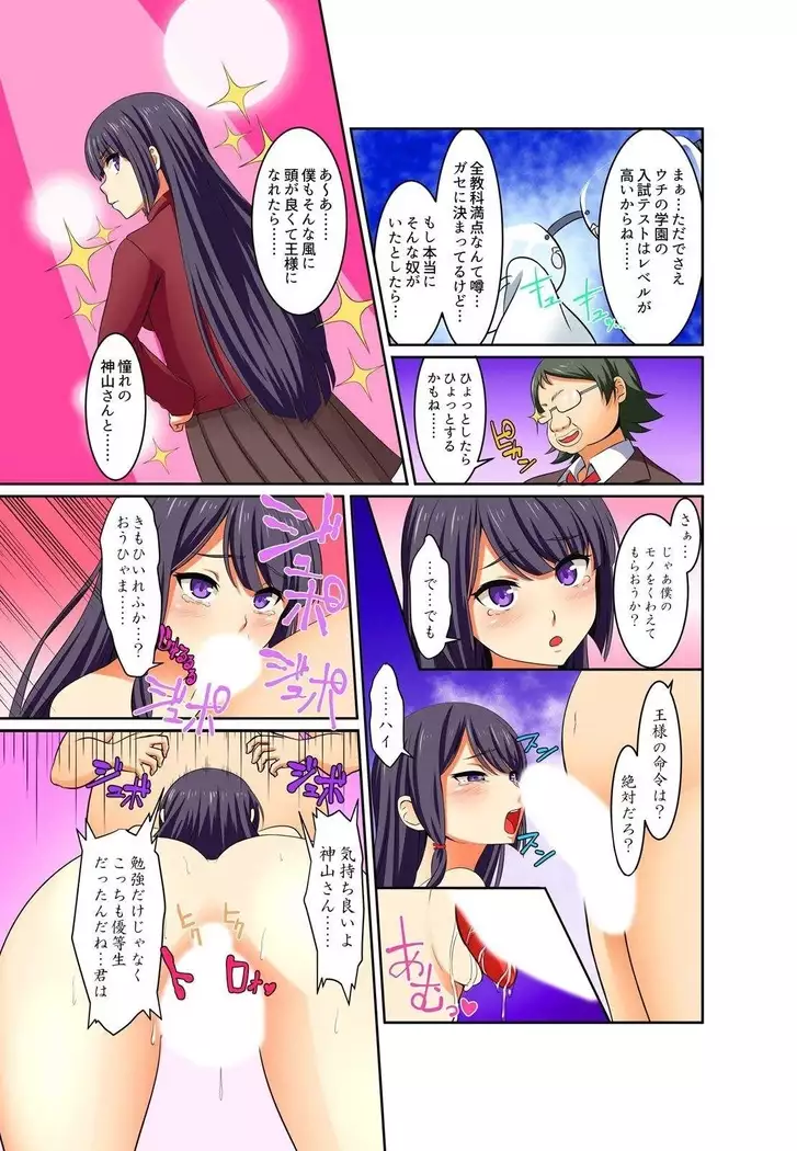 Kutsujoku Fukujuu Gakuen Sseikatsu -Osama no Meirei wa? Zettai…desu… Ch. 1-12