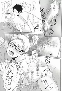 (RTS!!3) [Kuroquis!! (Kuro)] Hito wa Sore o Shitto to Yobu (Haikyuu!!)