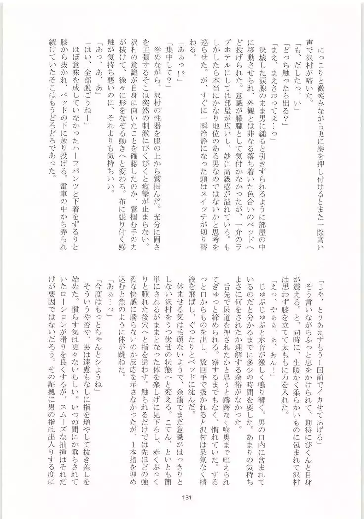 Mobu x Sawamura Anthology No Game