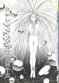 (C46) [R-KIDS (Various)] R KIDS! Vol. 8 (Various)