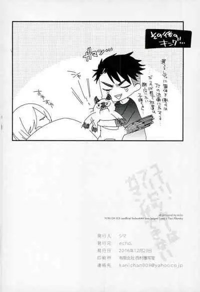 (C91) [echo. (Shima)] Yuri Plisetsky wa Gaman ga Dekinai (Yuri!!! on Ice)