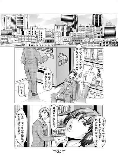 Hazukashīkedo Sawararetai 1