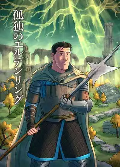 Kodoku no Elden Ring