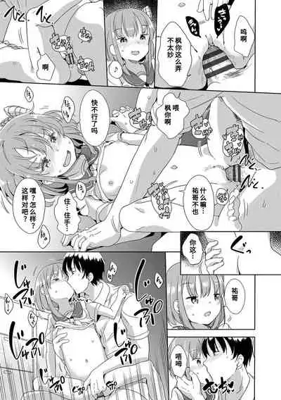 [Fuyuno Mikan] Hatsujou Girls | 发情 少女 [Chinese] [Digital]