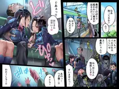 [Nanasshii] JK Nakadashi Chikan Densha ~Mesu Ochi Rosen Niku Onaho Iki~