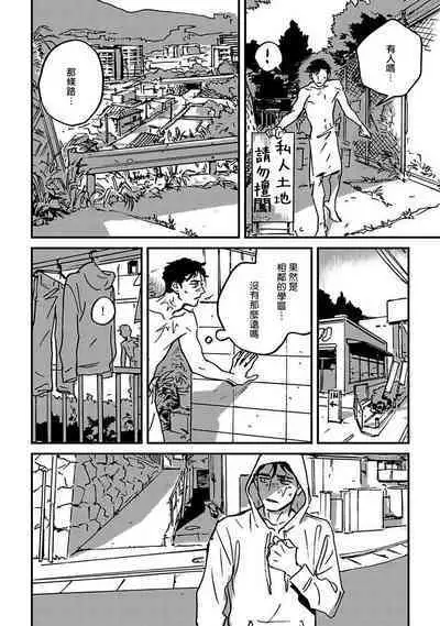 Sleeping Dead | 活死人 Ch. 1-3