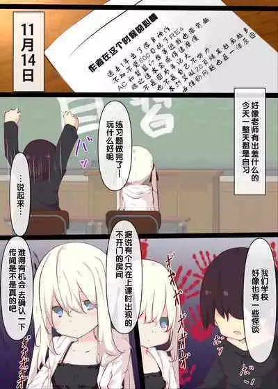 Natsuyasumi janai kara, muteikou nai toko ni chinko ireru hanashi