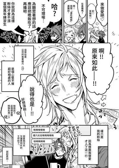 [Amarans (Various)] BOY x BOY IDOL COLLECTION! [Traditional Chinese] [Digital]