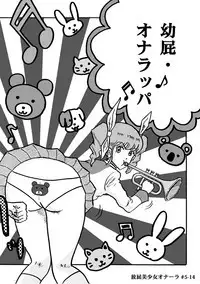 Houhi Bishoujo Onala