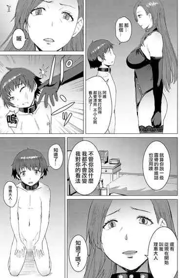 [Bakunyu Fullnerson (Kokuryuugan)] Tsugunai ~Kanzenban~丨贖罪～完全版～ [Chinese] [沒有漢化] [Digital]