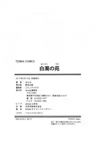 [Kihiru] Hakudaku no Sono