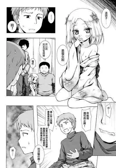 [Yukino Minato] Monokemono [Chinese] [一色漢化組]