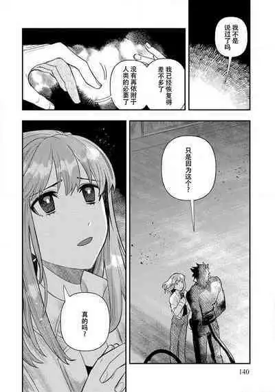 Kojirasekko, Akuma to Ecchi na Keiyaku shita Ken | 关于自卑少女与恶魔签订涩涩契约这件事 1-7