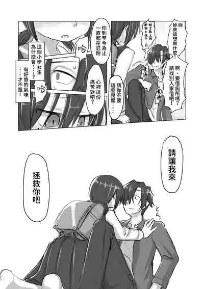 Satori Youjo to Lolicon to | 讀心幼女與蘿莉控