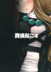 (C84) [Fukutsuu Okosu (Kaiou)] Haitoku Botsurin (Touhou Project)