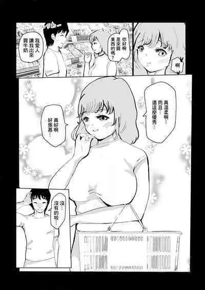 Yome ni Fukei dakedo Hobo-san to NTR Ochi suru Hanashi