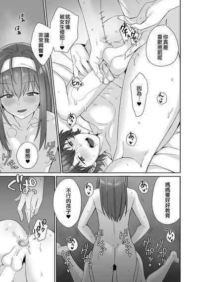 Boku ga Mama de Otokonoko | 我是媽媽偽娘