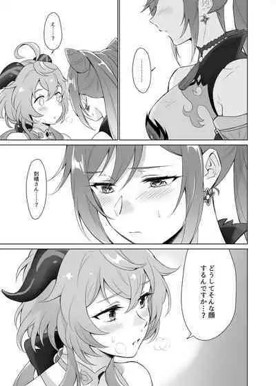 Ganyu to Ecchi ga Shitai!