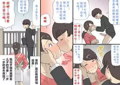 Okaa-san wa Homete Nobasu Kyouiku Houshin