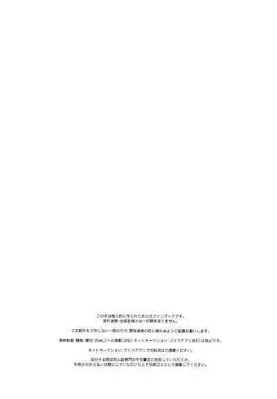 Hasu no Utena o Shigan de Wakatsu Ge