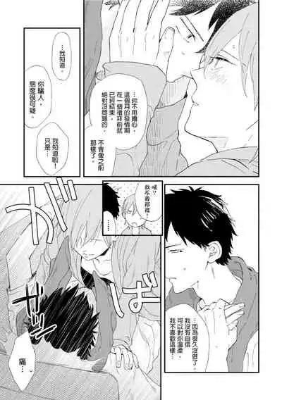 Romantic Joutou | 罗曼蒂克上等 Ch. 1-6