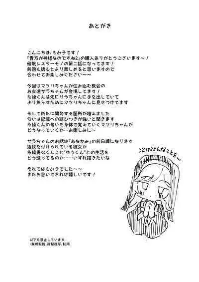 [Momico-san (Momico)] Anata ga Kami-sama Nano Desu ne 2