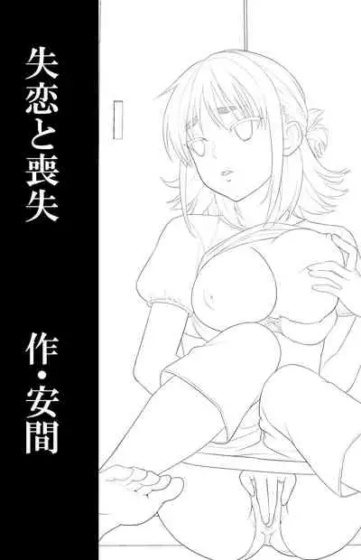 [F Taku (Anma)] Shitsuren to Soushitsu | Heartbreak and Loss [English] [Panatical] [Digital]