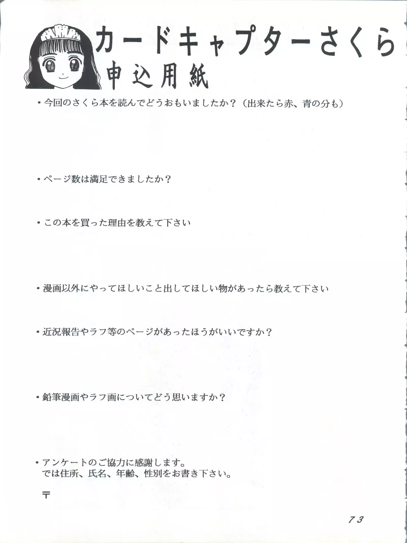 Card Captor Sakura Act 3 Green Version