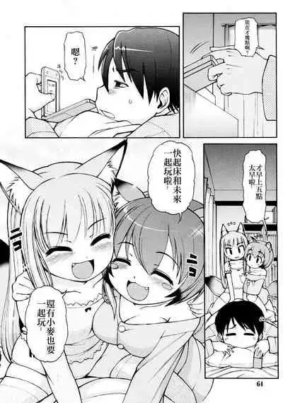 [LEE] Kemomimi Hayaoki Daisakusen | 獸耳早起大作戰 (COMIC RiN 2011-08) [Chinese] [CZX]
